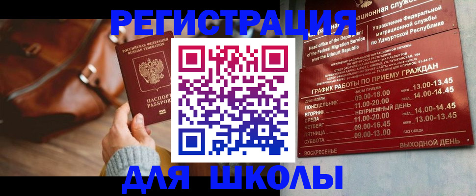 прописка в квартире в Великих Луках