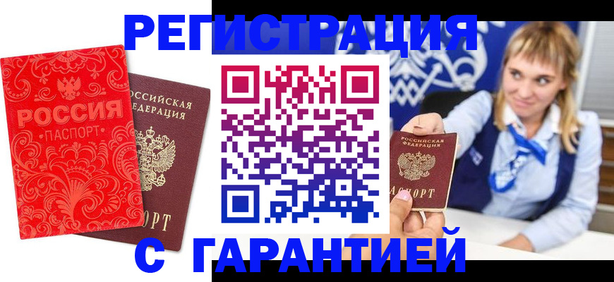 прописка гарантия в Великих Луках