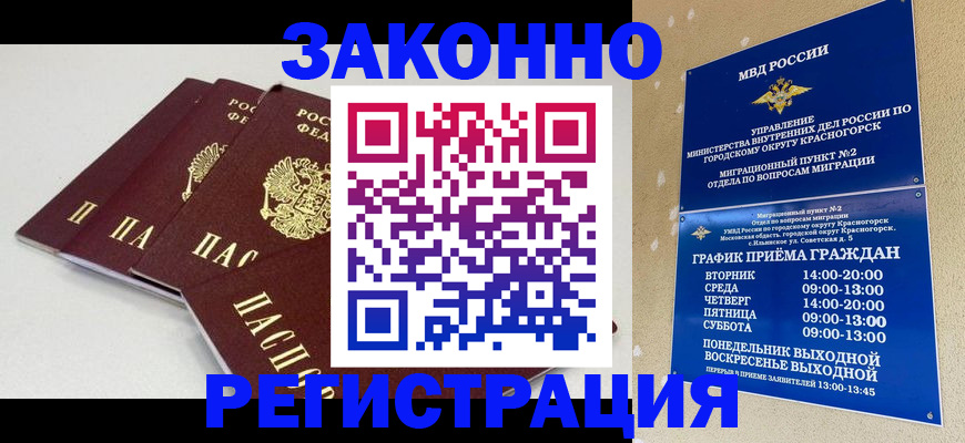 временная регистрация для школы в Великих Луках