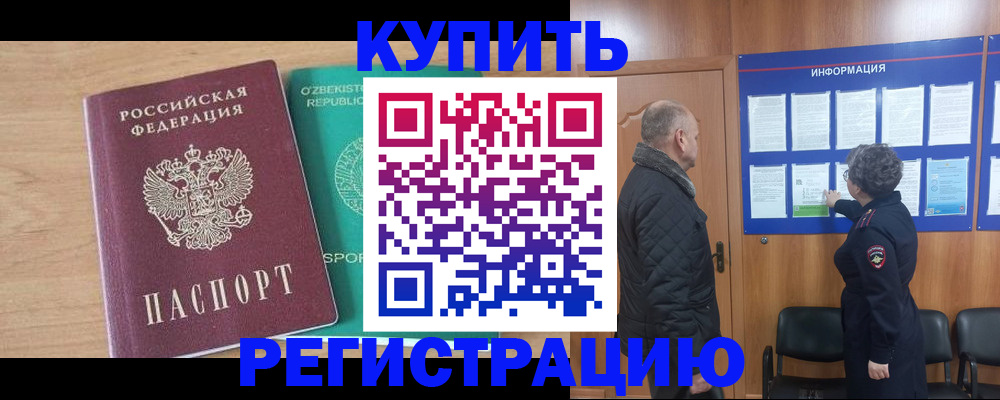 прописка регистрация в Великих Луках