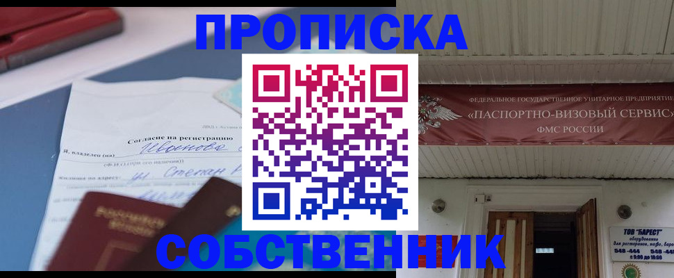 прописка штамп в Великих Луках
