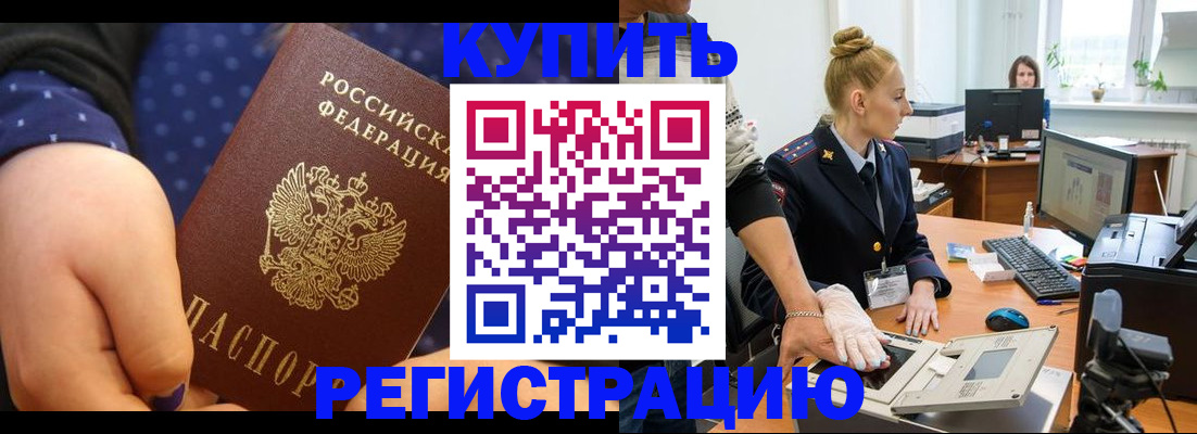 прописка штамп в Великих Луках